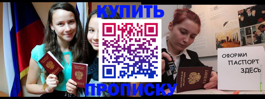 прописка штамп в Черногорске