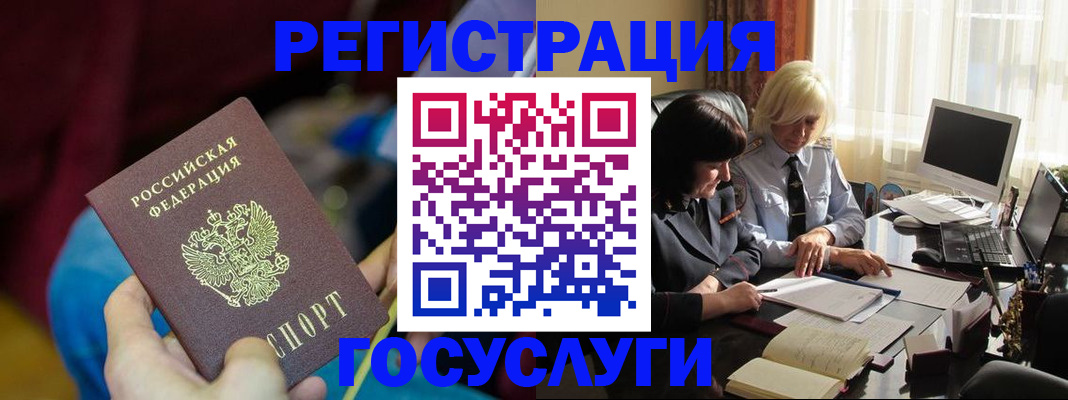 временная регистрация госуслуги в Черногорске