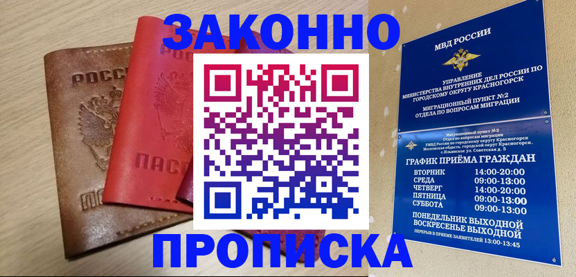 регистрация в Черногорске