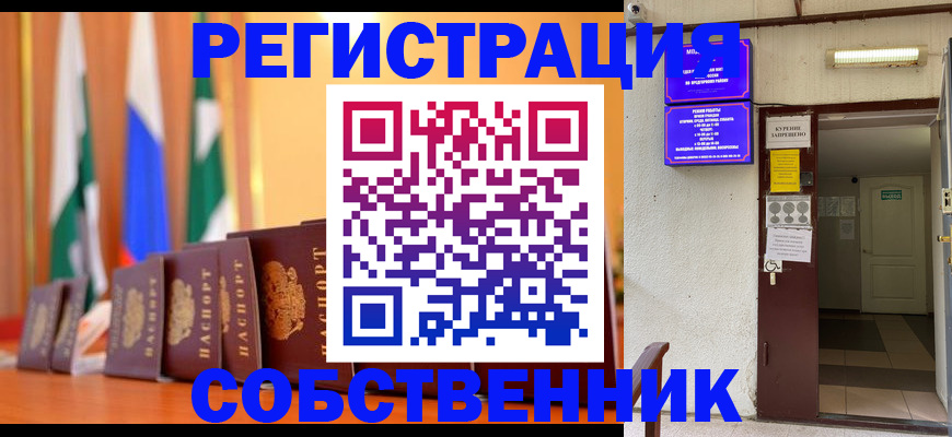 регистрация для школы в Черногорске