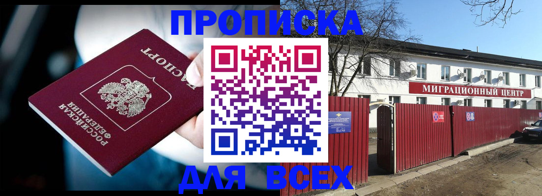 временная регистрация недорого в Черногорске