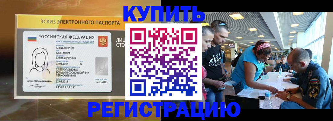 прописка для школы в Черногорске